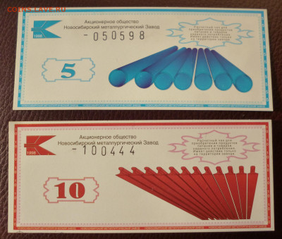Расчетный чек. АО Новосибирский металлургический завод 1998г - P1070996.JPG