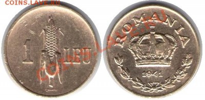 >L< Румыния 1 лей 1941 до 28.01.12 22:00 - Румыния_1_лей_41