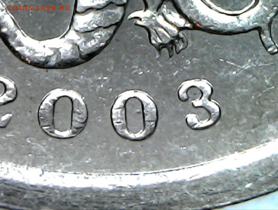 1 копейка 2003 СП 3.212А4 Начальная стадия штемпеля - IMG-20240824-WA0015