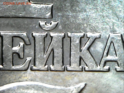1 копейка 2003 СП 3.212А4 Начальная стадия штемпеля - IMG-20240824-WA0013