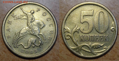 50 копеек СПМД 2005 г - IMG_20240824_184300