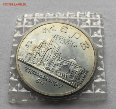 5 рублей 1993, Мерв - IMG_1616.JPG