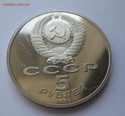 5 рублей 1989 Регистан полировка - IMG_9663.JPG
