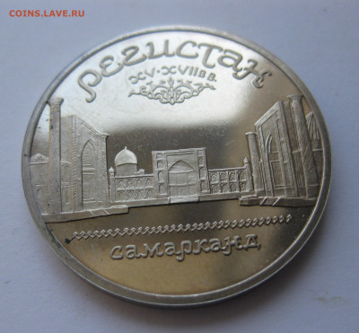 5 рублей 1989 Регистан полировка - IMG_9661.JPG