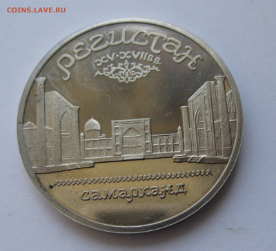 5 рублей 1989 Регистан полировка - IMG_9659.JPG