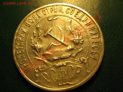 1 рубль 1922 года. - 1р22гАверс.JPG