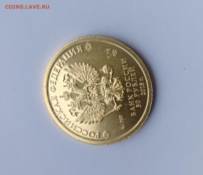50 рублей 2018 г. Георгий Победоносец СПМД до 27.08.2024 - IMG_20240825_062813