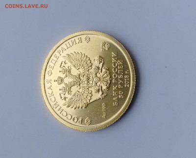 50 рублей 2018 г. Георгий Победоносец СПМД до 27.08.2024 - IMG_20240825_062756