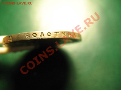 1 рубль 1922 года. - 1р22гГурт1.JPG