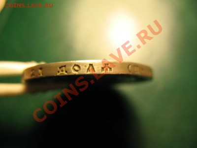 1 рубль 1922 года. - 1р22гГурт2.JPG