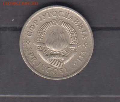 СФРЮ 1981 1динар до 29 08 - 315а