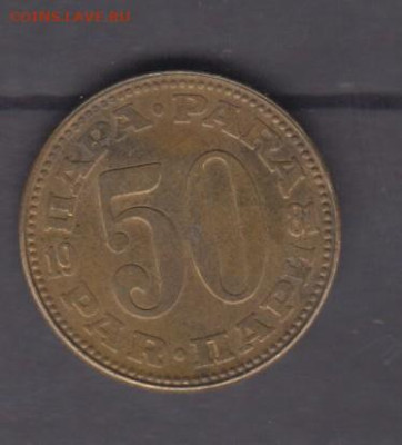 СФРЮ 1981 50 пара до 29 08 - 368а