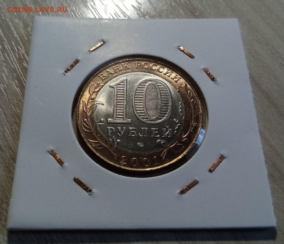 10 руб 2001 г ГАГАРИН (спмд) сост unc  на сегодня до 25.08 - г7