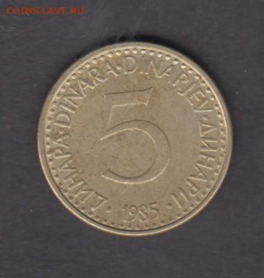 СФРЮ 1985 5 динаров до 29 08 - 405