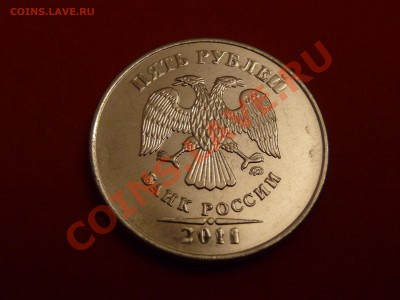 5 рублей 2011 ммд - 5 рублей 2011 ммд.JPG
