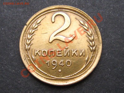 2 коп 1940 - f7bf4c854cecd0488db56e137aac1291