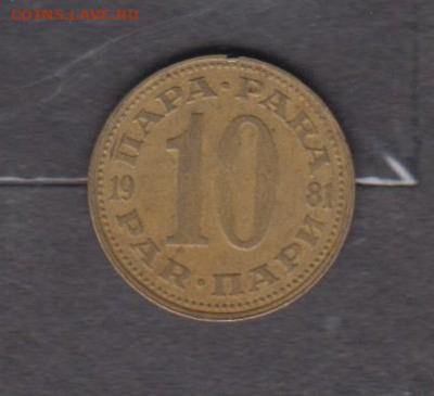 СФРЮ 1981 10 пара до 29 08 - 472