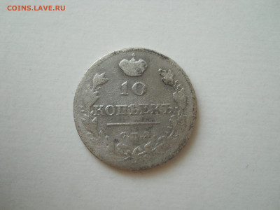 10 копеек 1814 спб пс до 27 08  2024 в 22-00 мск - DSCN4500.JPG