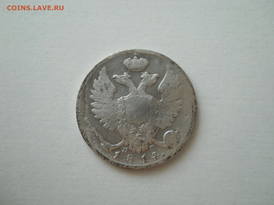 10 копеек 1814 спб пс до 27 08  2024 в 22-00 мск - DSCN4501.JPG