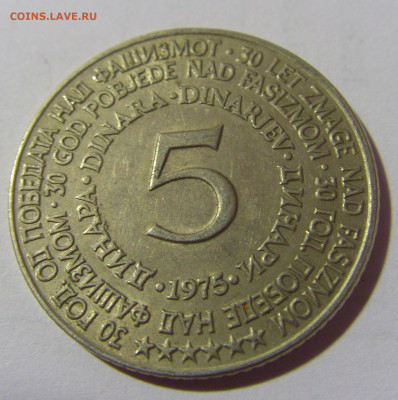 5 динар 1975 30 лет Победы Югославия №1 01.09.2024 22:00 МСК - CIMG2329.JPG