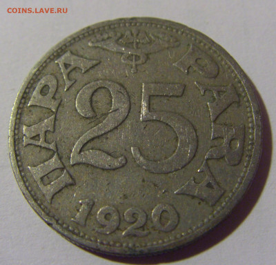 25 пара 1920 Югославия №2 01.09.2024 22:00 МСК - CIMG2353.JPG