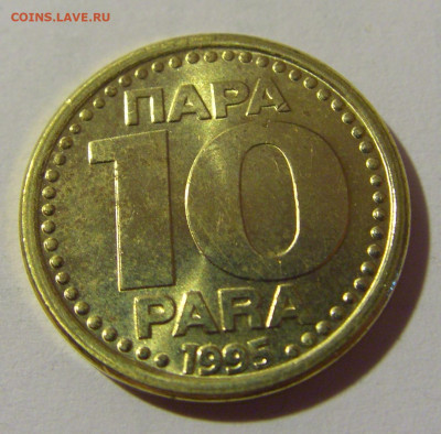 10 пара 1995 Югославия №2 01.09.2024 22:00 МСК - CIMG2369.JPG