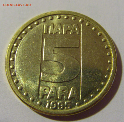 5 пара 1995 Югославия №1 01.09.2024 22:00 МСК - CIMG2373.JPG
