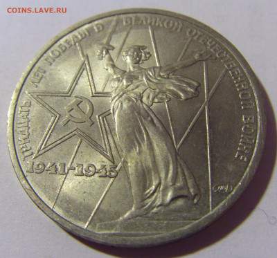1 руб 1975 Победа-30 СССР №1 01.09.2024 22:00 МСК - CIMG2383.JPG