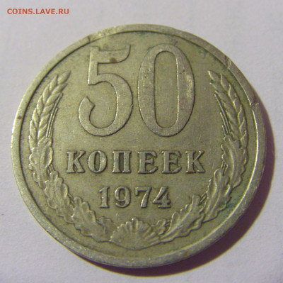 50 коп 1974 СССР №1 01.09.2024 22:00 МСК - CIMG2393.JPG