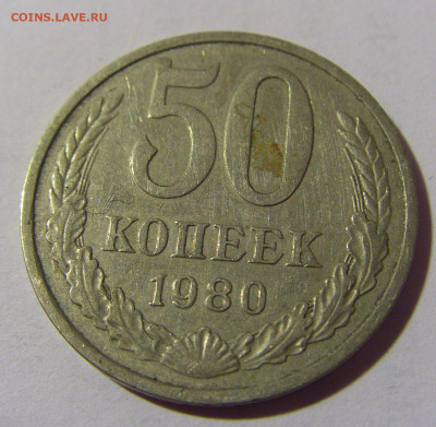 50 коп 1980 СССР №1 01.09.2024 22:00 МСК - CIMG2405.JPG