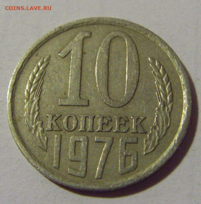 10 коп 1976 СССР №1 01.09.2024 22:00 МСК - CIMG2457.JPG
