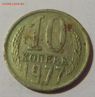 10 коп 1977 СССР №1 01.09.2024 22:00 МСК - CIMG2461.JPG