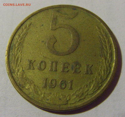 5 коп 1961 СССР №1 01.09.2024 22:00 МСК - CIMG2477.JPG