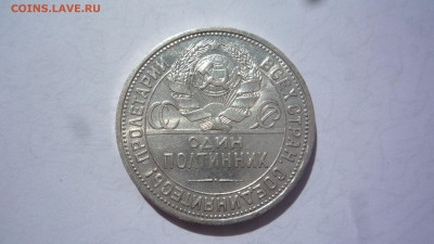 50 копеек 1924 г ПЛ до 22:00 по Москве  27.08.2024 - P1410877.JPG