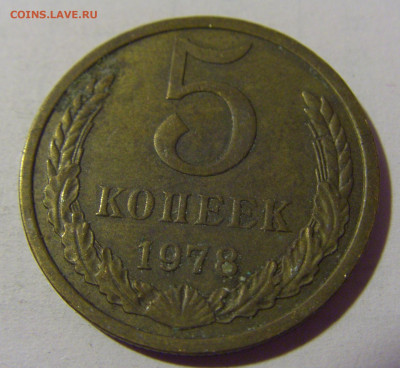 5 коп 1978 СССР №2 01.09.2024 22:00 МСК - CIMG2509.JPG