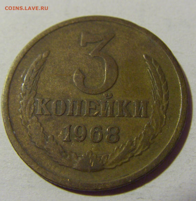 3 коп 1968 СССР №1 01.09.2024 22:00 МСК - CIMG2565.JPG