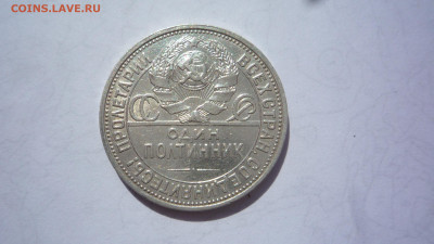 50 копеек 1926 г ПЛ до 22:00 по Москве  27.08.2024 - P1410994.JPG