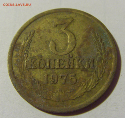3 коп 1975 СССР №1 01.09.2024 22:00 МСК - CIMG2573.JPG
