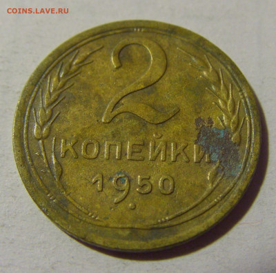 2 коп 1950 СССР №1 01.09.2024 22:00 МСК - CIMG2593.JPG