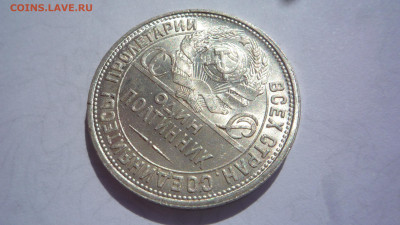50 копеек 1927 г штемпельный до 22:00 по Москве  27.08.2024 - P1420041.JPG