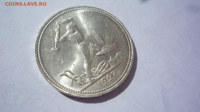 50 копеек 1927 г штемпельный до 22:00 по Москве  27.08.2024 - P1420052.JPG