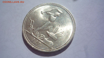 50 копеек 1927 г штемпельный до 22:00 по Москве  27.08.2024 - P1420059.JPG