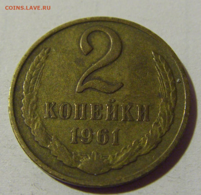 2 коп 1961 СССР №1 01.09.2024 22:00 МСК - CIMG2605.JPG