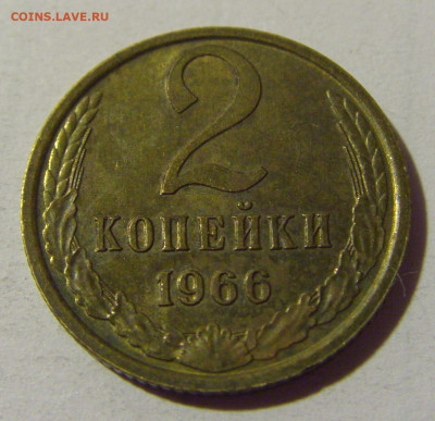2 коп 1966 СССР №2 01.09.2024 22:00 МСК - CIMG2617.JPG