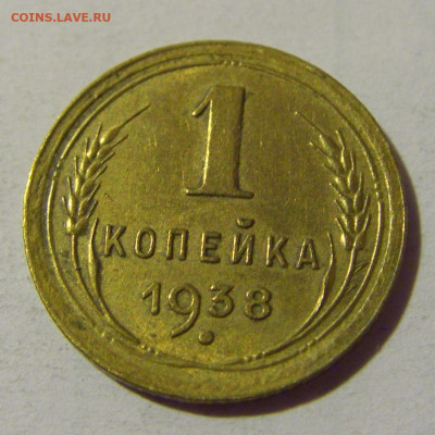 1 коп 1938 СССР №1 01.09.2024 22:00 МСК - CIMG2629.JPG