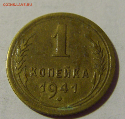 1 коп 1941 СССР №1 01.09.2024 22:00 МСК - CIMG2637.JPG