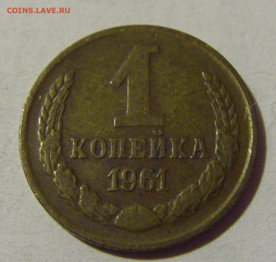 1 коп 1961 СССР №1 01.09.2024 22:00 МСК - CIMG2641.JPG