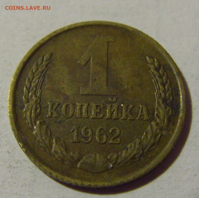 1 коп 1962 СССР №2 01.09.2024 22:00 МСК - CIMG2649.JPG