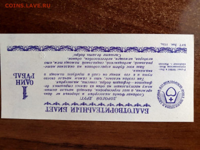 1 рубль  1990 г. СССР ДВЛ. Фонд милосердия до 29,08,24 22-00 - благ2