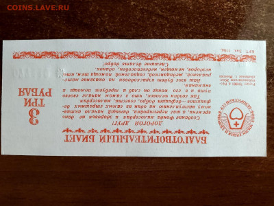 3 рубля 1990 г. СССР ДВЛ. Фонд милосердия до 29,08,24 22-00 - благ4